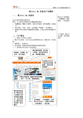 易建站-協(xié)達.doc