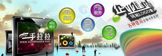 企業(yè)建站宣傳圖片